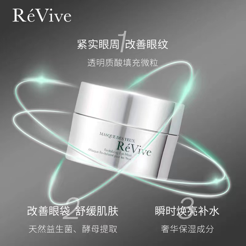 现货 Revive利维肤光彩全效眼膜30ml 眼部小熨斗可过夜 滋润淡纹