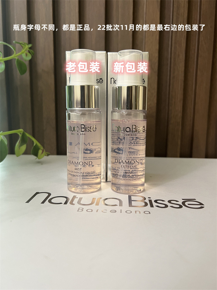 西班牙Natura Bisse悦碧施粉水粉五喷凝时能量喷雾200ml/30ml - 图1