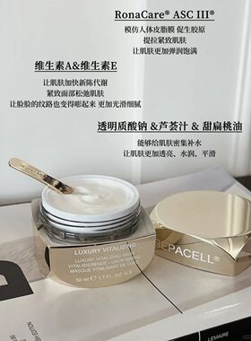 repacell瑞铂希鎏金面膜50ml饱满紧致去黄 婴儿胶原面膜26年04月