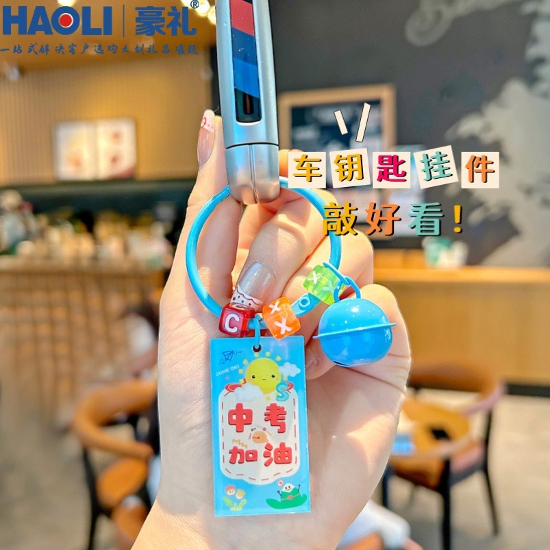 2026马年小学初中高考逢考必过钥匙扣亚克力字牌书包挂饰定制文字,淘宝优惠券,粉丝福利购,淘宝优惠卷