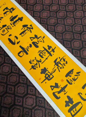 《守相》客厅办公室挂画书法字画作品老师手写毛笔字定制宣纸卷轴