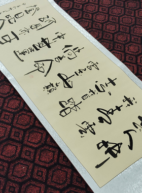 《无人扶我青云志》客厅办公室背景墙装饰书法字画作品手写毛笔字