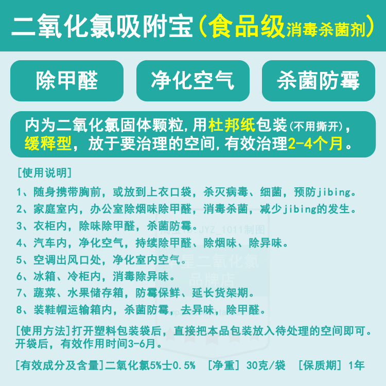 华星缓释二氧化氯除菌卡随身携带抑菌卡空气净化剂消毒原料包厂家 - 图1