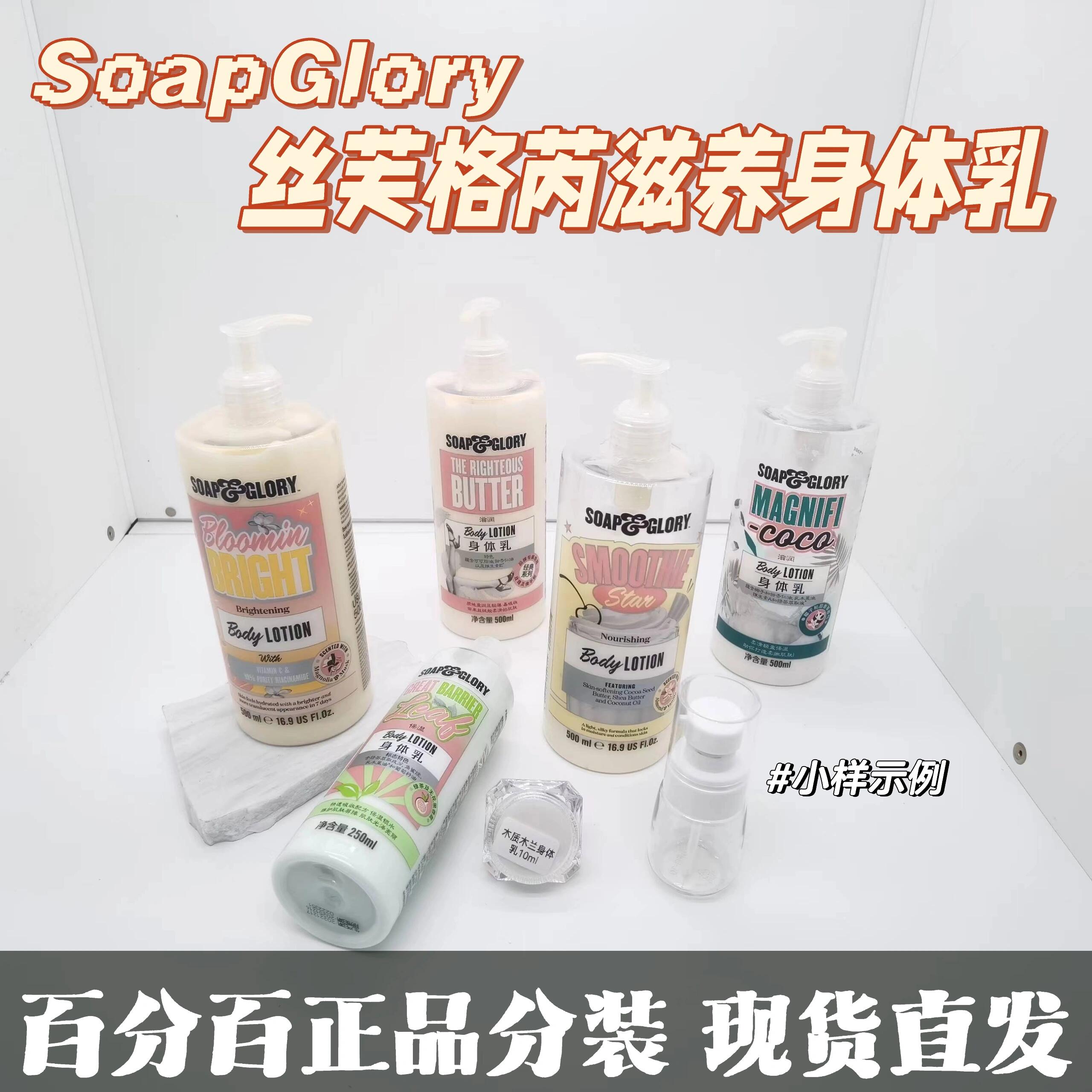 王俊凯同款SoapGlory丝芙格芮soap glory黄油身体乳小样保湿焕亮