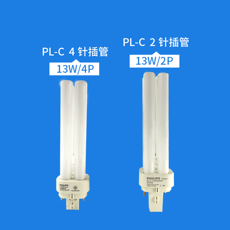 飞利浦节能灯泡插口省电灯筒灯插管 PL-C 4P两针四插10W13W18W26W - 图1