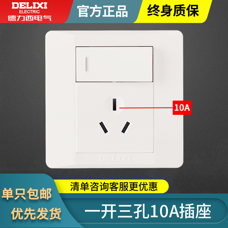 德力西一开三孔10A带开关插座三插单开3孔家用86型暗装墙壁面板 - 图0