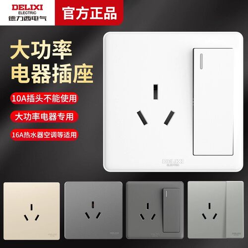 德力西带开关插座家用一开三孔16A热水器电源暗装空调大功率面板 - 图0