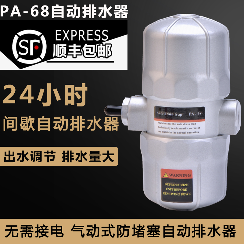 包邮气动式PA-68自动排水阀空压机ZDPS-15储气罐PB-68自动排水器 - 图0