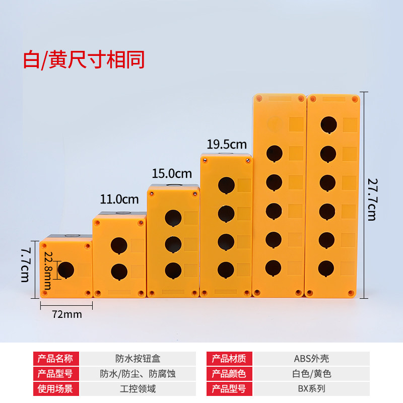 按钮盒防水盒单双12345孔启动停止22MM开孔防尘急停塑料BX控制盒,淘宝优惠券,粉丝福利购,淘宝优惠卷