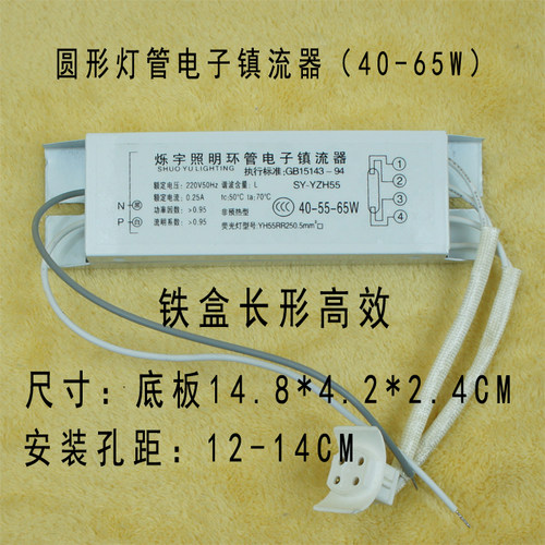 环形灯管电子镇流器圆管整流器22W32W40W55W铁盒环管吸顶灯配件 - 图0