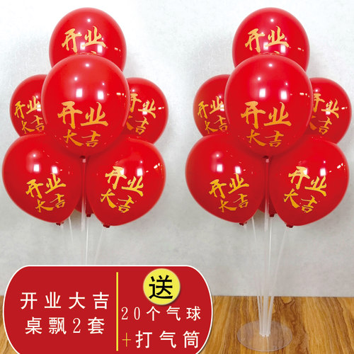 开业大吉气球网红装饰场景布置红色周年庆店铺创意地推活动小礼品 - 图1