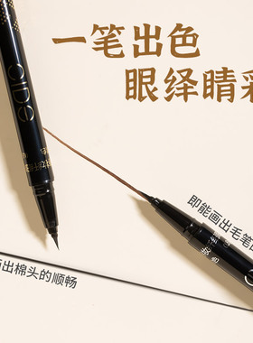 丝绨眼线液笔不晕染顺畅细致防水
