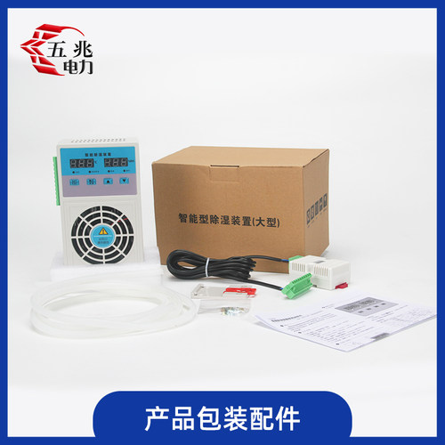 智能小型除湿开关柜除湿器 CS003充气柜排水型电力配 电柜除湿机 - 图1