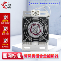 PTC prevents icing fan aluminum alloy heater blower heater DJR JRD-F heating plate cabinet inside insulation