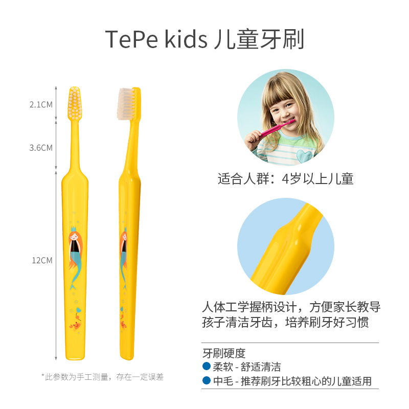 TePe进口可爱卡通小头儿童牙刷1-3-6岁小孩中软/软毛任选 1支装