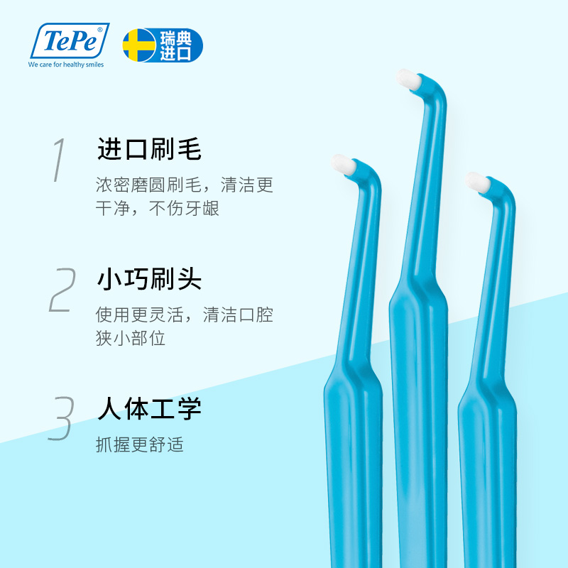 TePe进口家用硬毛小头单头刷 智齿/正畸/矫正口腔清洁牙刷 1支装 - 图1