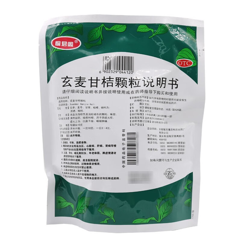 太极玄麦甘桔颗粒10g*20袋阴虚火旺虚火上浮咽喉肿痛清热滋阴祛痰 - 图1