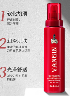 剃须啫喱膏软化胡须非泡沫型