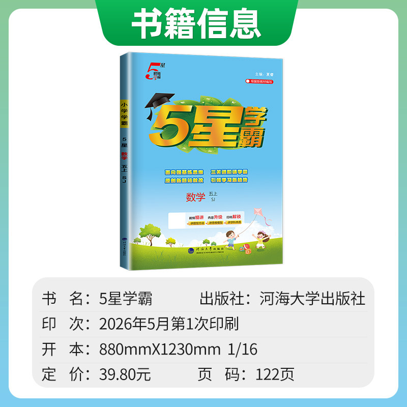 2026五星小学4星学霸一二三四五六年级上下册数学语文英语苏教版人教版译林版SJ江苏专用小学同步作业本练习册5星学霸提优大试卷dy