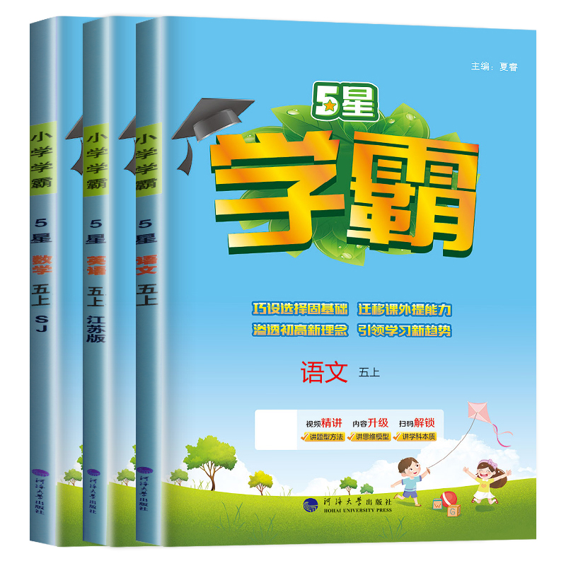 2024新版小学学霸五年级上册语文数学英语五上全套人教版RJ苏教版SJ译林版YL提优课时作业本江苏5年级上学期同步训练辅导书练习册-图3