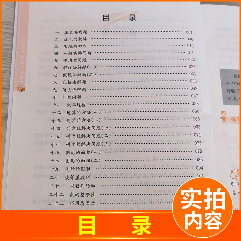 全新正版包邮小学奥数读本五年级创新提升版 5年级全国通用版优秀畅销书小学生奥数教程练习册挑战奥数训练书籍小学奥数优化读本-图1