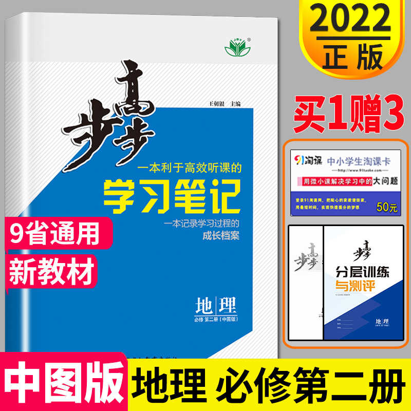 中圖版高中地理教材 新人首單立減十元 22年8月 淘寶海外