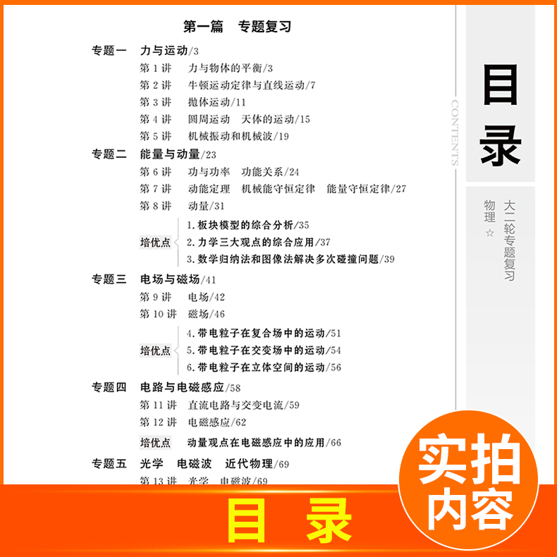 2024新版步步高大二轮专题复习物理数学化学地理生物政治历史英语语文资料高考二轮复习讲义金榜苑高三高中教辅专题强化练考前特训 - 图2