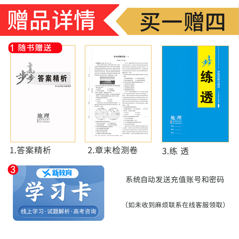 官方正版2024金榜苑步步高学习笔记高中地理选择性必修3资源环境与国家安全 湘教版 高二地理选修三同步课时单元检测提分预习资料 - 图1