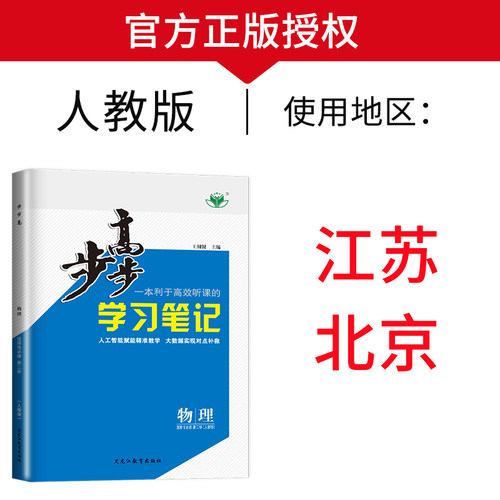 2026步步高学习笔记物理选择性必修二第二册人教版江苏北京专用同步高二下学期练习册辅导书教辅资料金榜苑双练双测高中物理选修2 - 图0