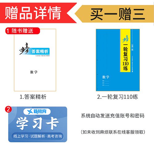 2027步步高大一轮复习讲义数学物理化学生物地理政治语文英语高考高三一轮资料江苏四川基础高中人教版鲁科外研译林苏教版北师教科 - 图2
