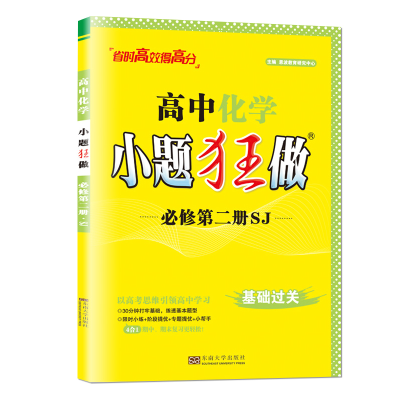 2024小题狂做高中化学必修二苏教版基础版江苏高一下册化学必修2SJ版高一下学期必修第二册教材同步练习册基础巩固教辅资料辅导书 - 图3