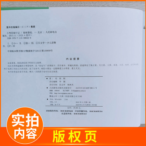 2026秋海门好书伴我成长系列一年级上册 小彗星旅行记 北京天文馆推荐徐刚 1年级上学期人民邮电出版社学校暑期老师推荐阅读 - 图2