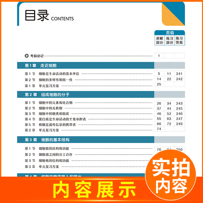 2024新版王后雄学案教材完全解读高中生物必修一人教版RJSW高一上册生物必修1分子与细胞同步训练辅导书全解教辅资料练习册王厚熊 - 图2