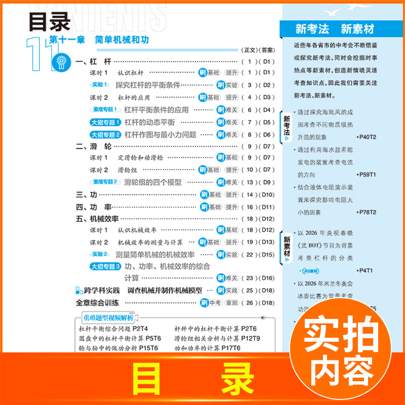 2026初中必刷题七年级八年级九年级上册下册数学英语物理化学生物历史道德与法治地理苏科版苏教版小四门江苏初一初二中考七上八下