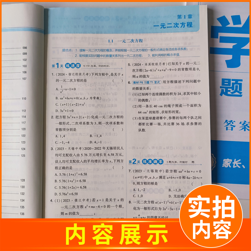 2025学霸题中题九年级上册数学九上苏科版初三上学期初中数学9年级课堂作业同步辅导书课时提优必刷题专项基础练习册学霸九上数学-图2