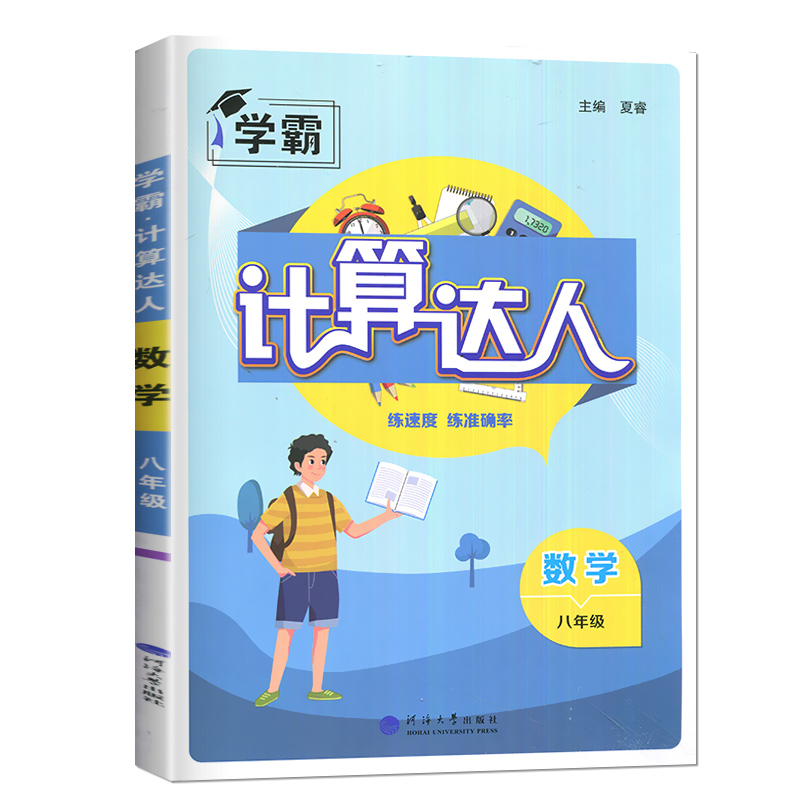 2024版计算达人八年级数学上册下册通用经纶学典初中8年级同步计算专项训练初二函数分子方程强化训练练习册必刷题天天练八上八下-图3