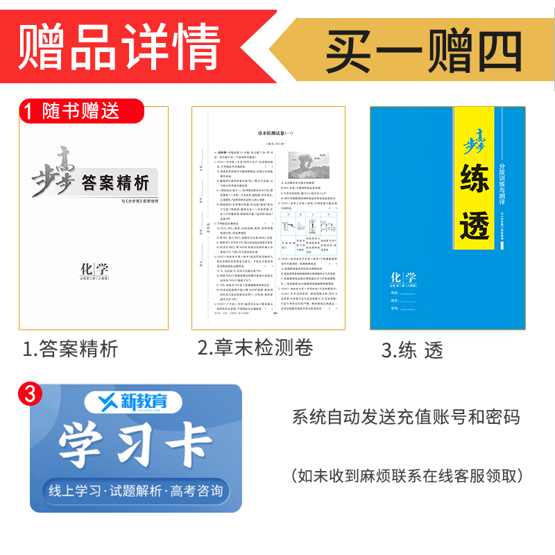 2024新版步步高学习笔记高中化学必修一二三选择性必修2RJ人教版高一高二化学选修三化学必修二3同步课时练习册辅导书上练透金榜苑 - 图1