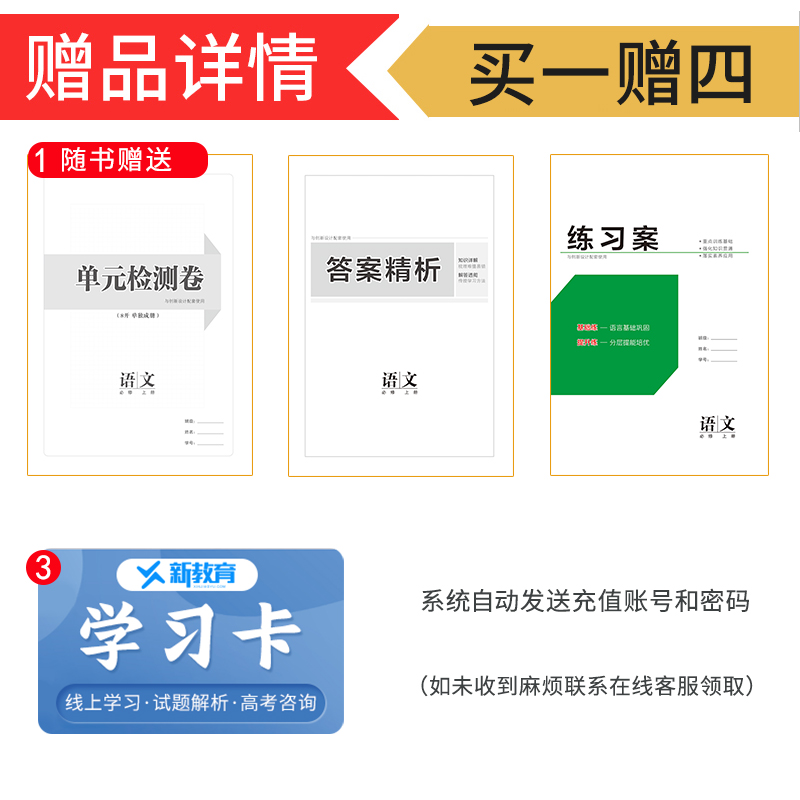 2024金榜苑官方授权创新设计课堂学考语文必修上册 新教材通用版高一必修1教材同步训练习册辅导书教辅资料资料单元检测题答案解析