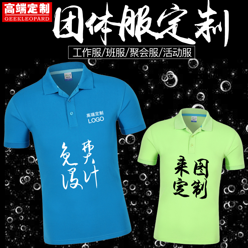 polo衫定制t恤速干短袖翻领企业工作服定做文化广告衫班服印logo - 图1