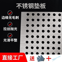 304 stainless steel punching plate burglar-proof window base plate balcony protective screen balcony anti-leaking mesh cushion net stainless steel mesh plate