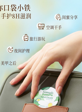 口袋小铁洋甘菊便携手霜罐装