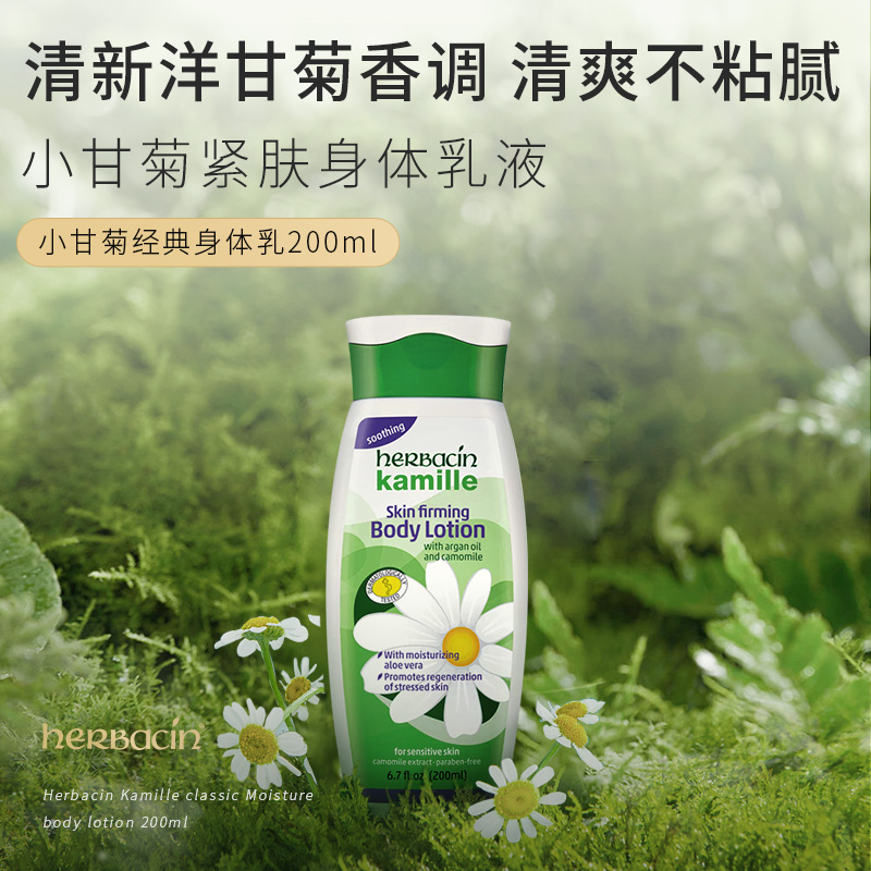 Herbacin好本清经典套装小甘菊柔皙身体乳清爽手霜不油腻润肤乳液
