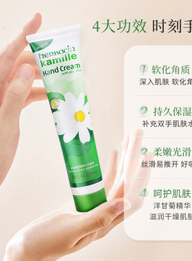 官旗正品德国小甘菊保湿护手霜