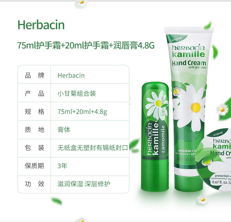 德国小甘菊套装女滋润保湿护手霜 Herbacin海外手部保养套装