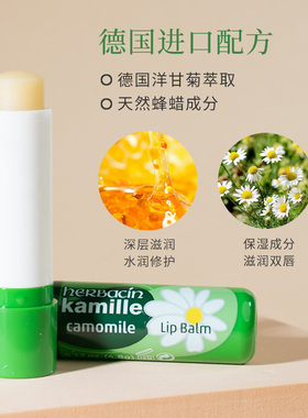 洋甘菊修护唇膏经典款德系植愈