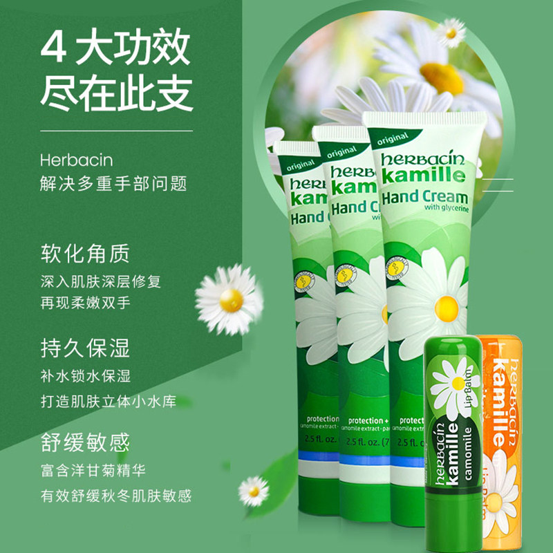  Herbacin海外手部保养套装