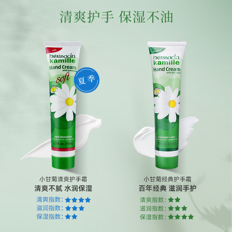 herbacin好本清德国进口小甘菊柔皙护手霜清爽保湿敏感肌75ml