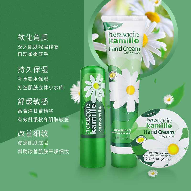 德国小甘菊套装女滋润保湿护手霜 Herbacin海外手部保养套装