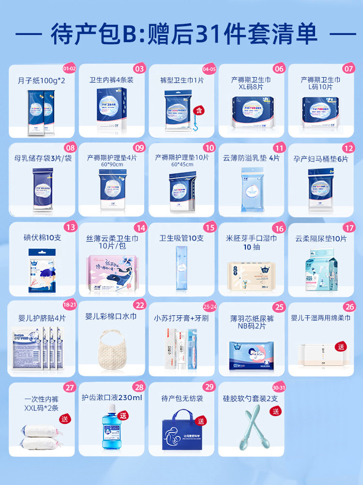 子初母子全套秋冬季入院产妇待产包 子初广客隆待产包