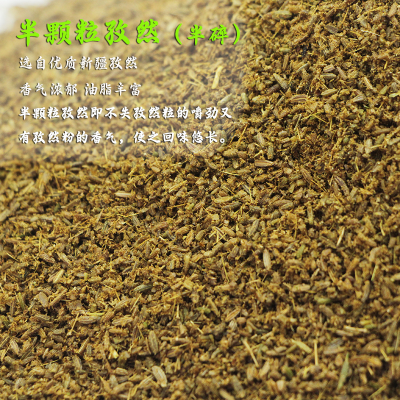 半颗粒孜然500g 新疆孜然粒半碎粗粉纯孜然粉250克孜然面烧烤调料 - 图2